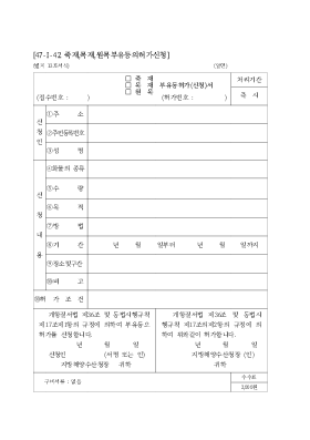 (죽재, 목재, 원목)부유등허가(신청)서